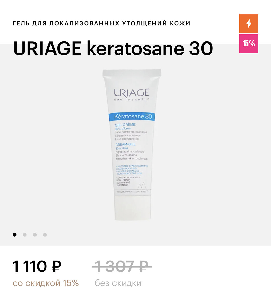 Скриншот из магазина Золотое яблоко 