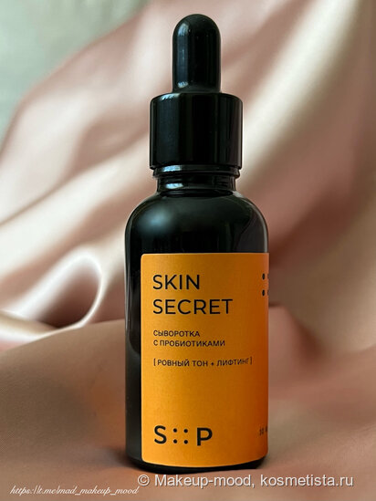 Сыворотка для лица с пробиотиками SkinSecret, Skinprobiotic