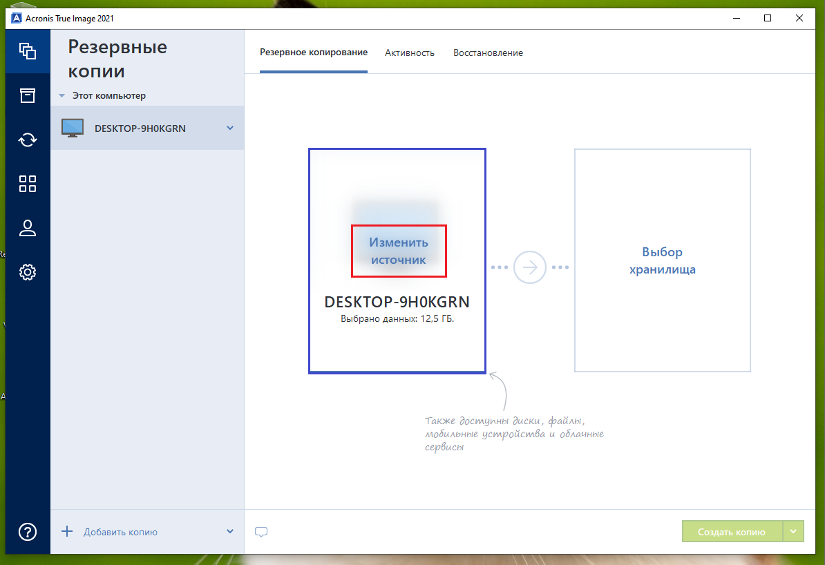 acronis true image home 2012 скачать