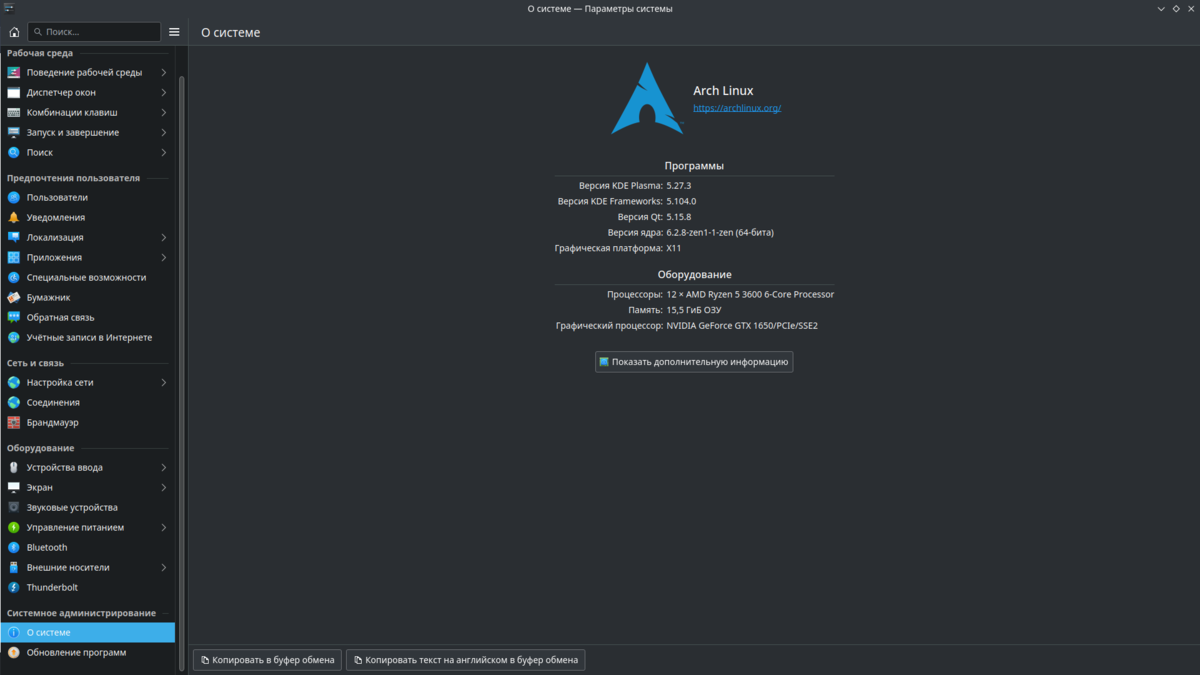 Сведения о видеокарте в настройках системы Archlinux KDE