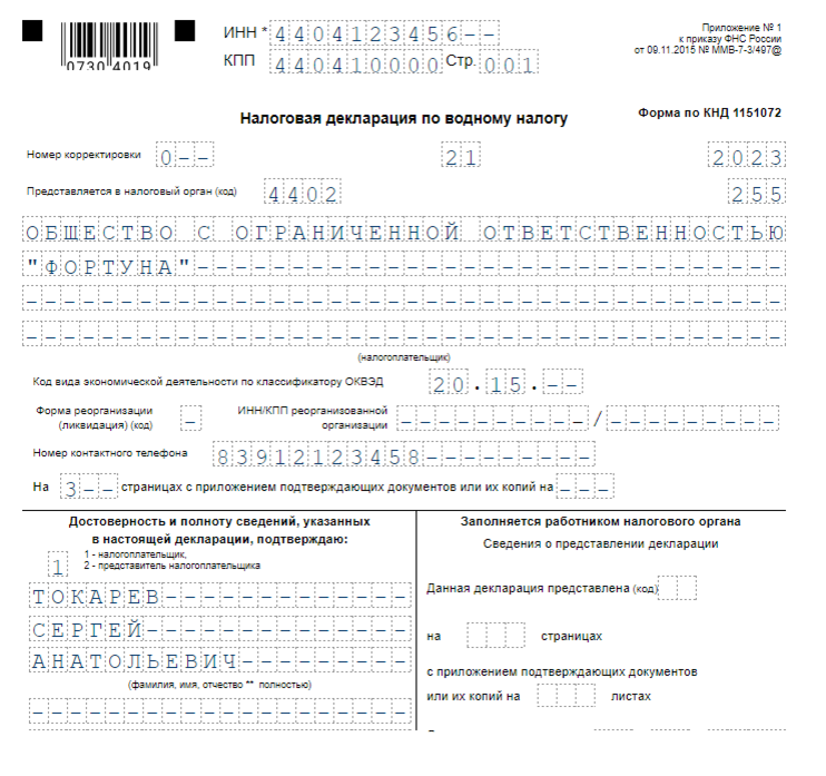 Нулевая декларация по водному налогу образец заполнения