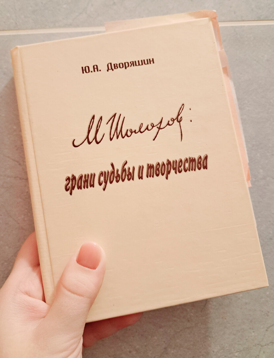 МШ: грани судьбы и творчества 