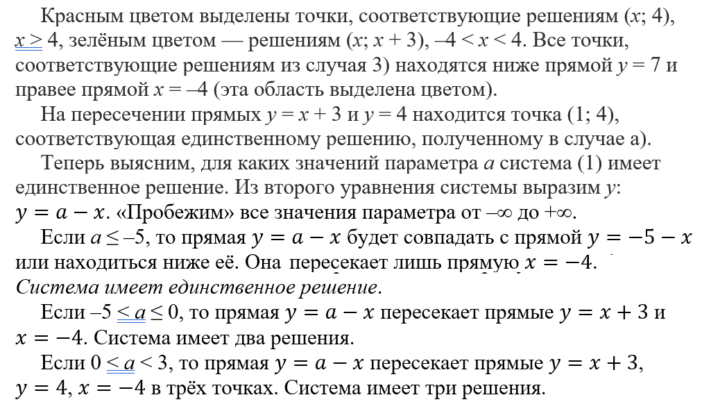 Задача с параметром. ЕГЭ-2023. Профильный уровень