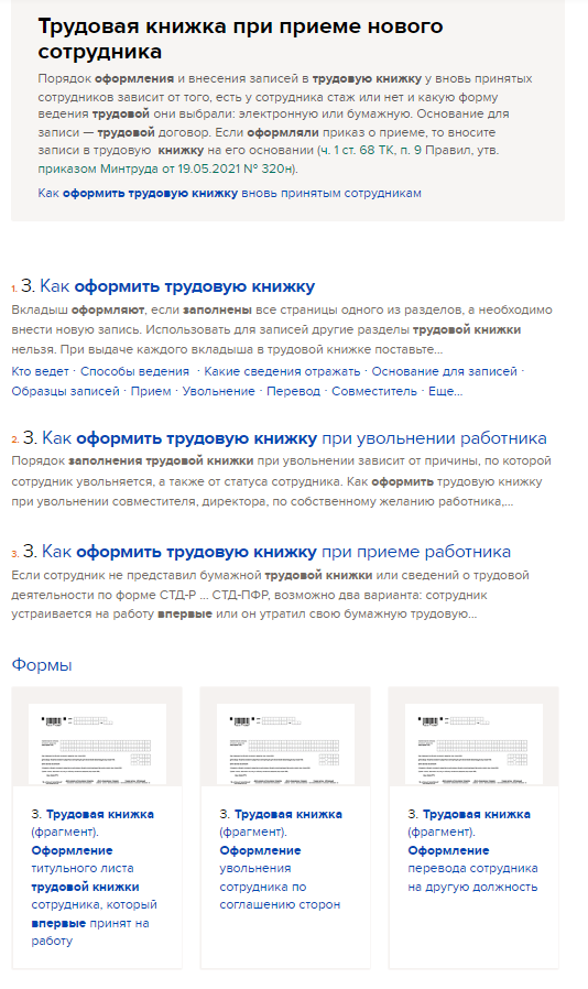 Узнайте про изменения в материалах Системы Главбух  📷

