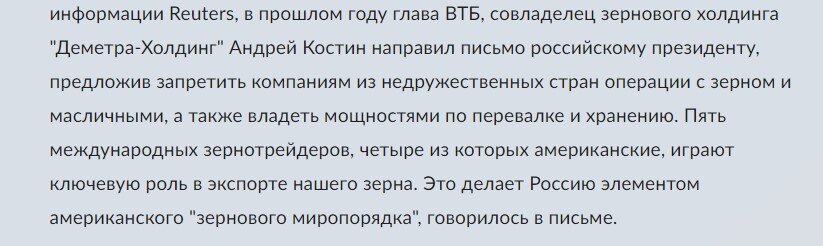 Мировые зернотрейдеры громко заявили, что уходят из России, Но, скорее всего, их аккуратно попросили