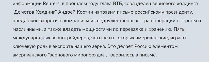 Мировые зернотрейдеры громко заявили, что уходят из России, Но, скорее всего, их аккуратно попросили