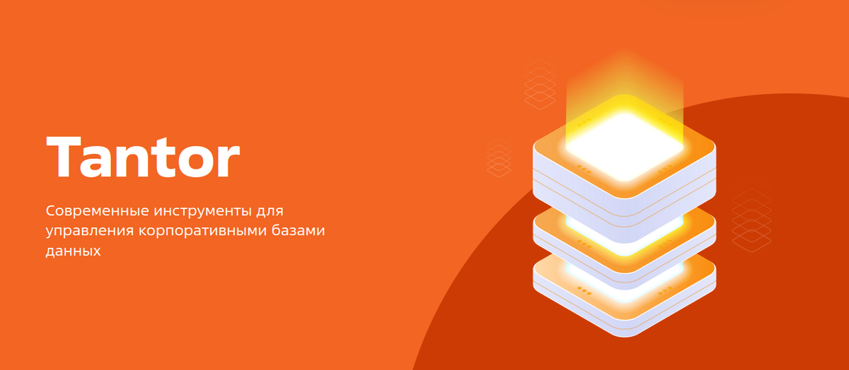 Тантор субд. Тантор субд