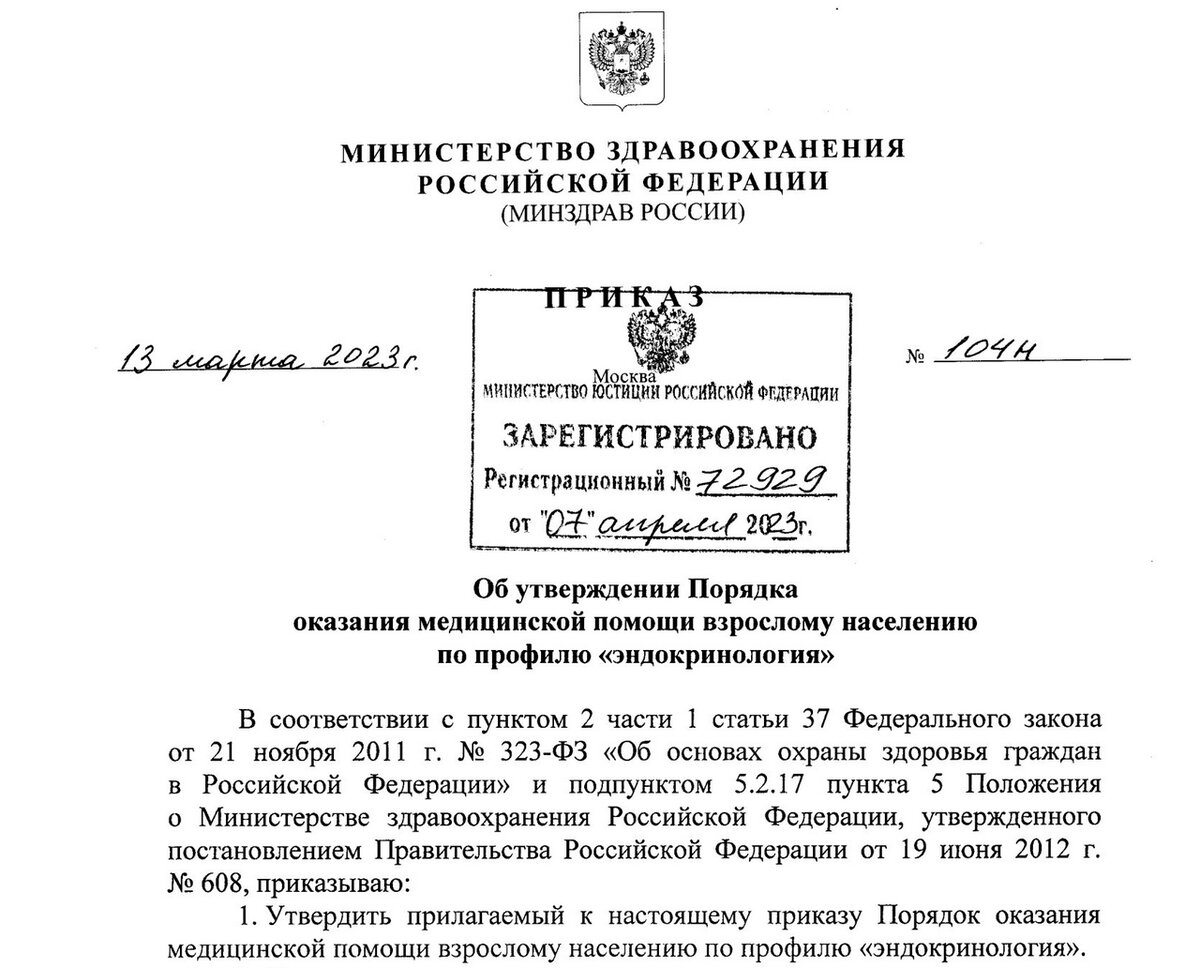 3 министерство здравоохранения российской федерации. Приказом МЗ РФ № 804н от 13.10.2017. Порядок оказания мед помощи взрослому населению 786н.