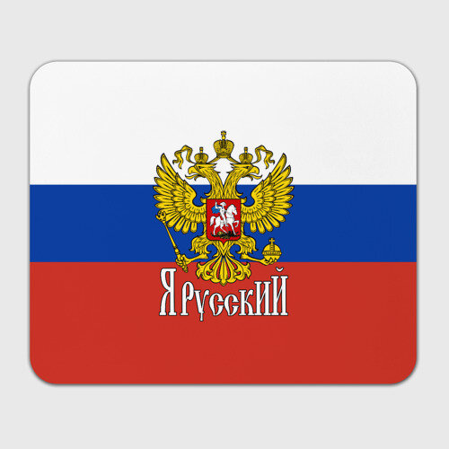 Флаг РФ с надписью песни SHAMAN Я русский