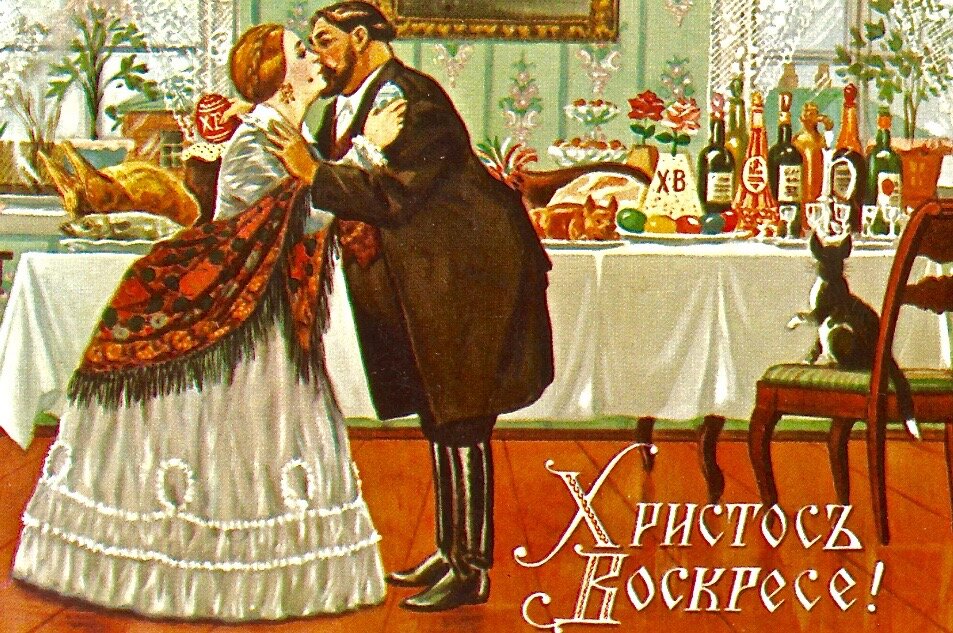 Русская пасхальная открытка. Конец 19-го, начало 20-го столетия.