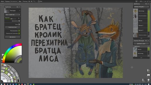 Цифровая живопись в ArtRage 303