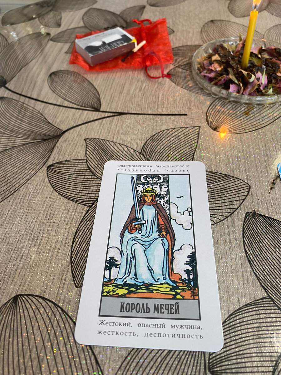 Этот мужчина жестокий, деспотичный, опасный , обладаем мгновенной реакцией и острым умом. Для него существует два мнения его и не правильное. Но чувства ему все-таки не чужды. Вам решать😉