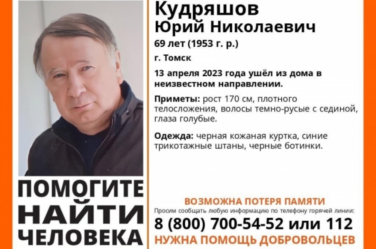    В Томске пропал 69-летний мужчина с потерей памяти