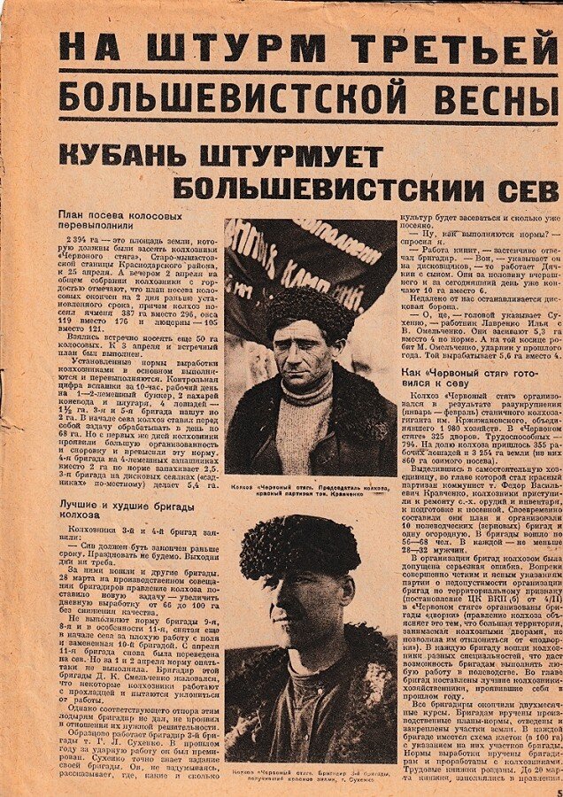 Из газеты "Коллективист" 1932 года.