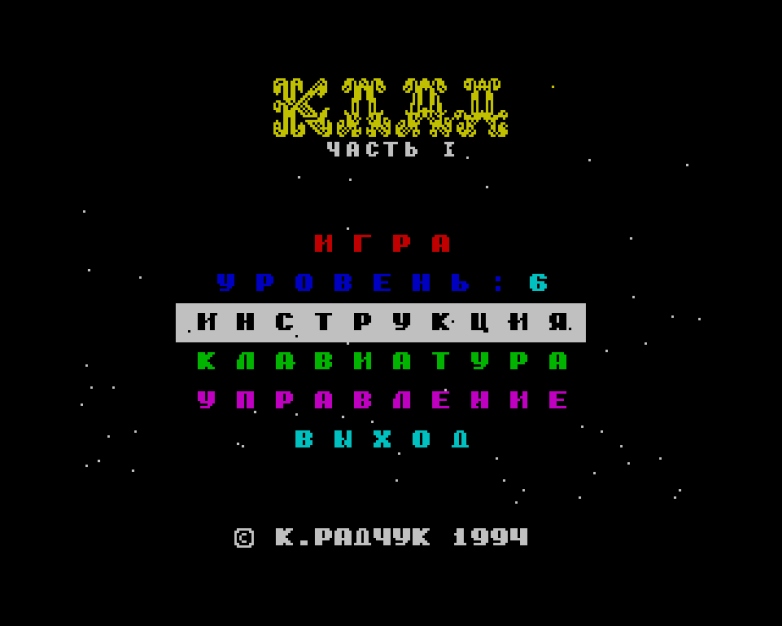 Главное меню игры...