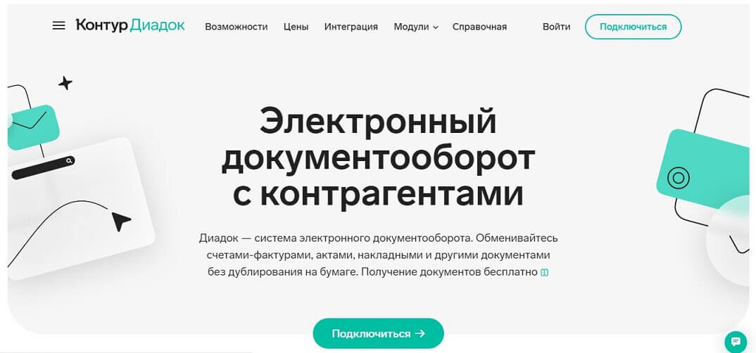 Контур диадок удаленное подключение 10 лучших сервисов электронного документооборота (ЭДО) ODELAX Дзен