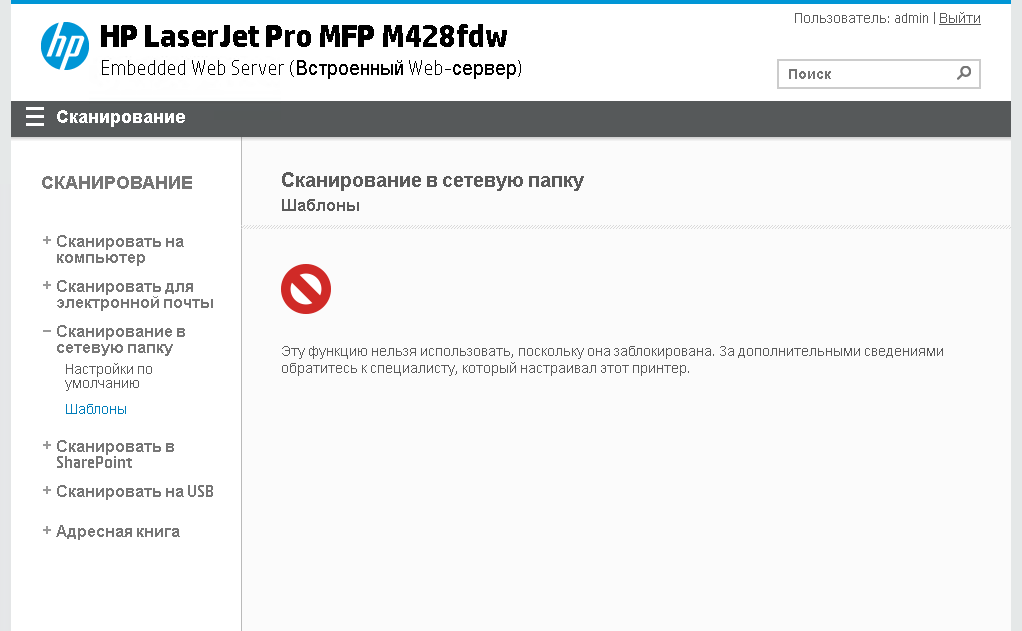 Функция сканирования в сетевую папку отключена