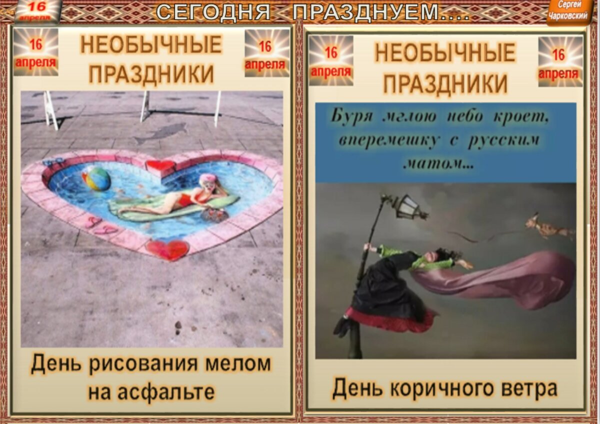 16 апреля национальный день. Сегодня праздник 16 апреля.