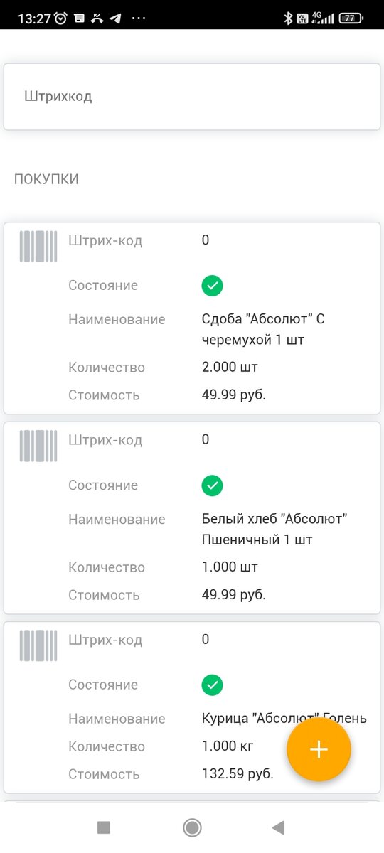 Дневник покупок.