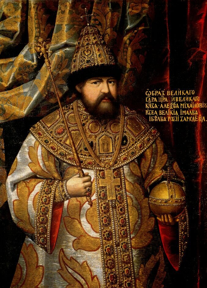 Портрет царя Алексея Михайлович Романова (1645 - 1676 гг.)