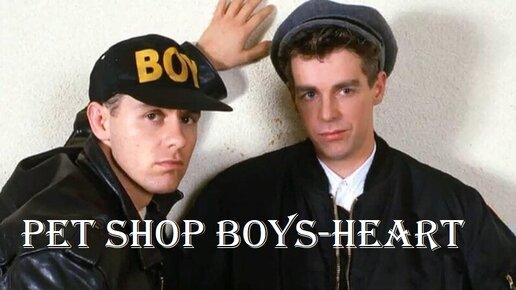 Пет шоп бойс Харт. Pet shop boys - Heart. Фото. Группа сия.