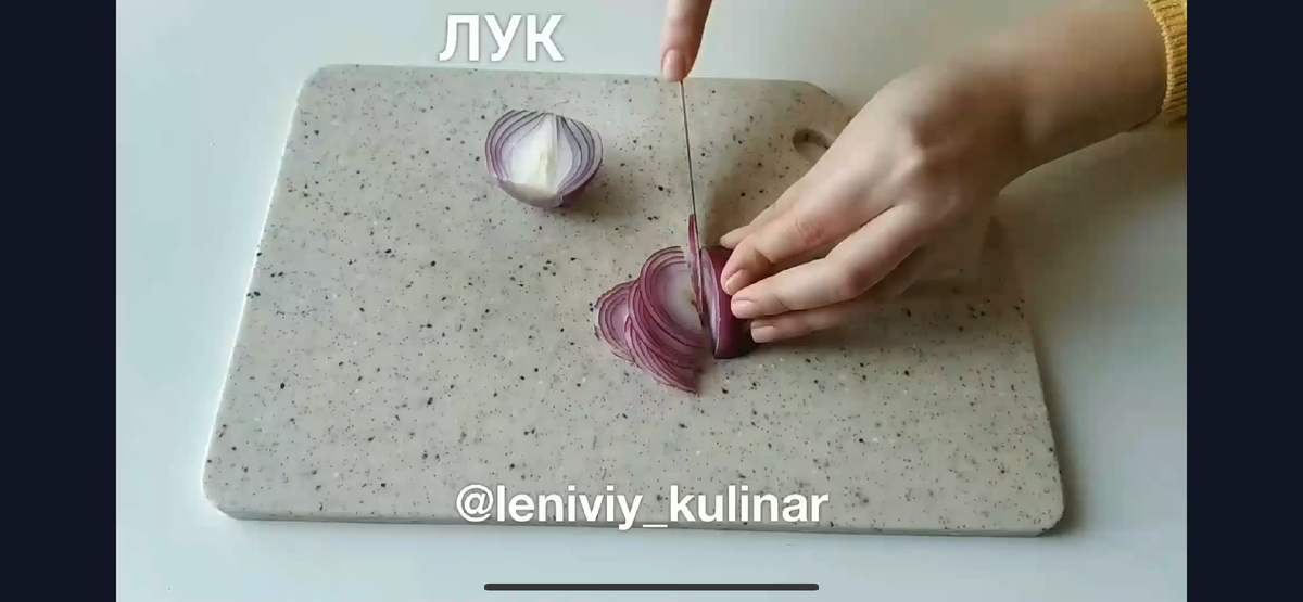 Нарезаем тонкими полукольцами красный лук(50г)