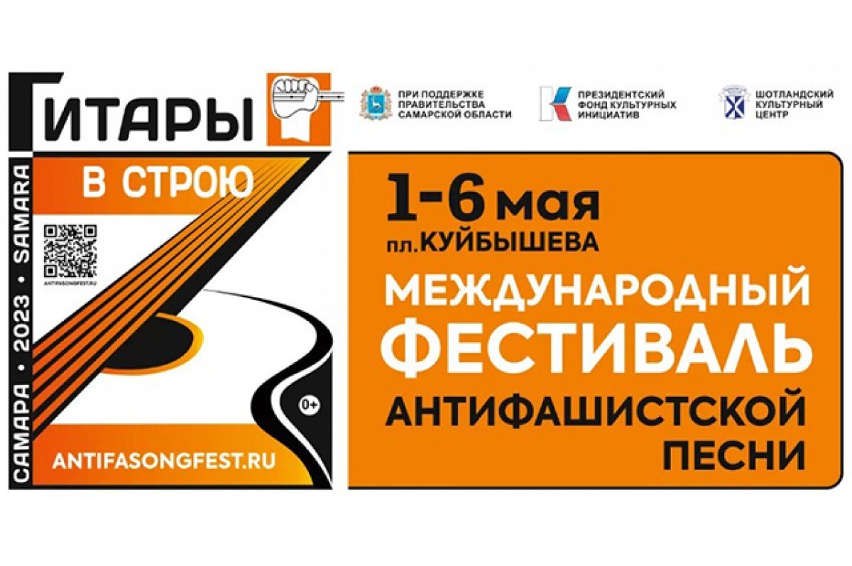    В регионе пройдет Международный фестиваль антифашистской песни