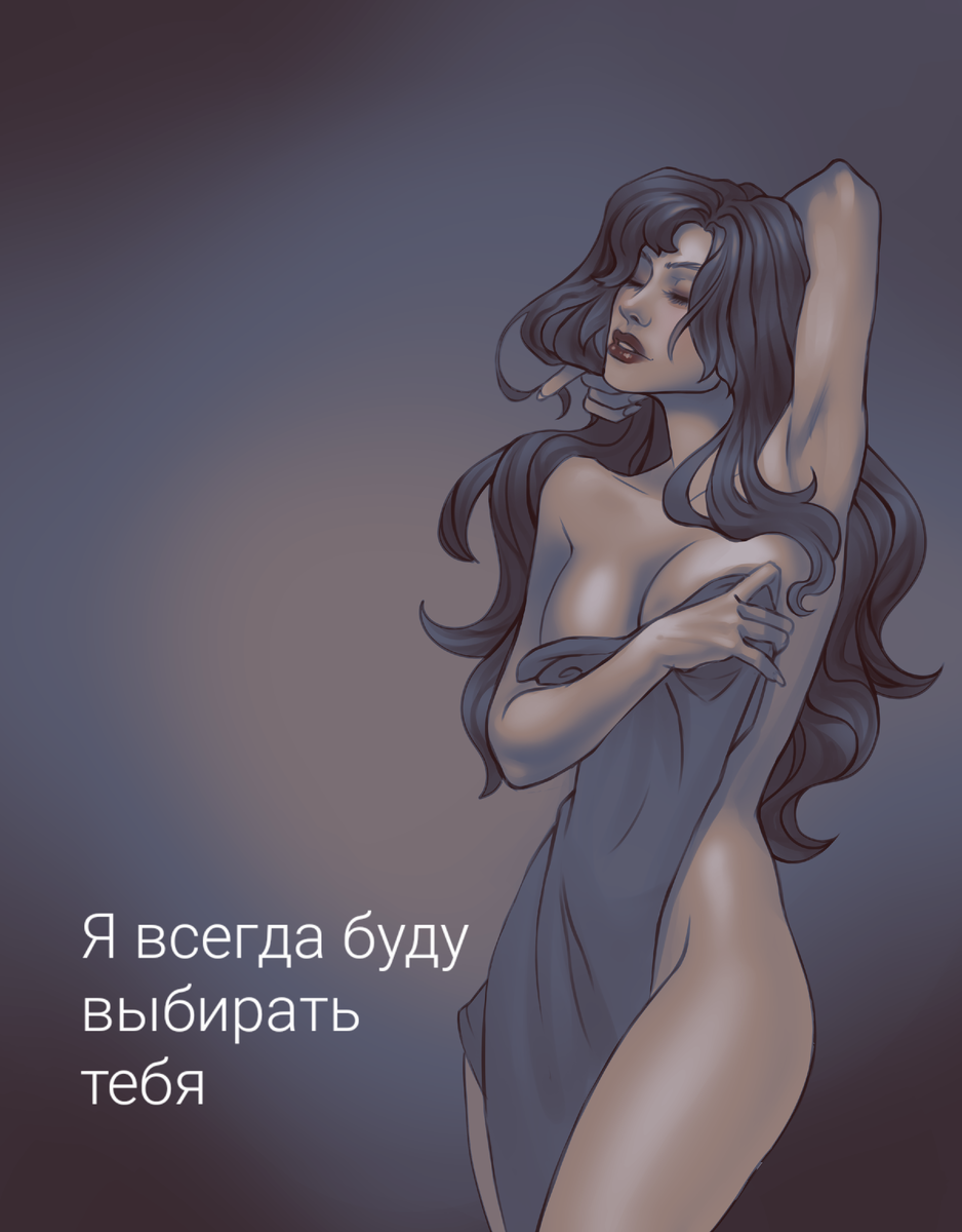 Всегда, когда ты захочешь