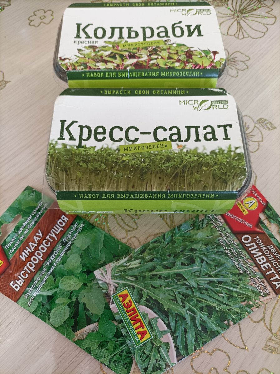 Вырасти микрозелень
