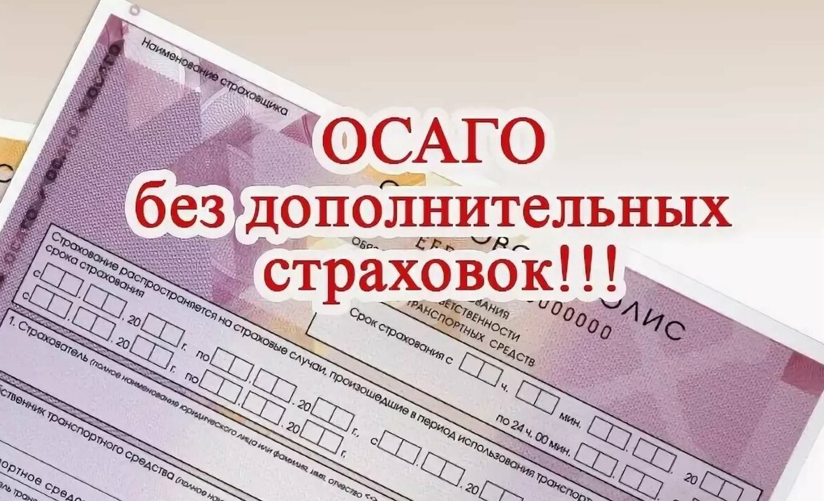 Открыть осаго. ОСАГО. Страхование ОСАГО. Полис ОСАГО. Страхование авто ОСАГО.