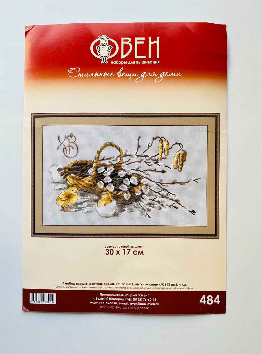 "Вербное воскресенье" от фирмы "Овен"