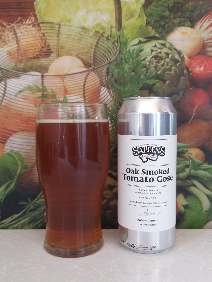 Salden`s Oak Smoked Tomato Gose - копчёный томатный гозе из Тулы от  крафтовой пивоварни | Beer Club (Канал о пиве) | Дзен