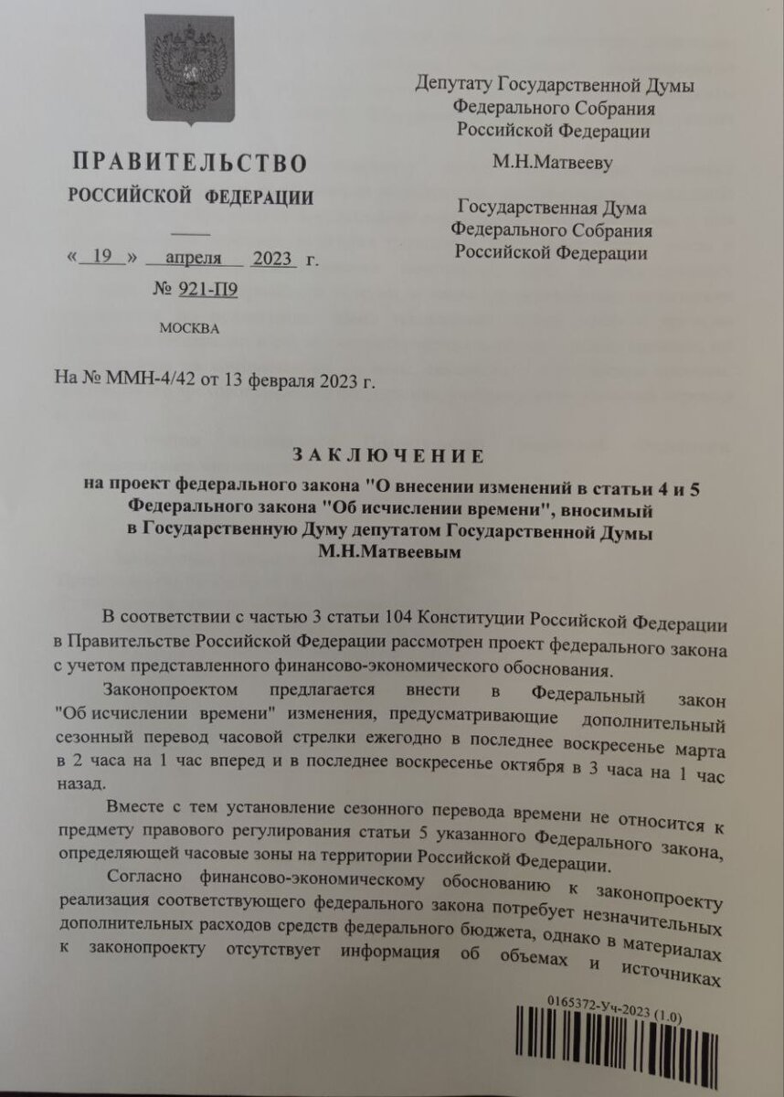 В Госдуме вернулись к вопросу о переходе на летнее время | За Жизнь | Дзен