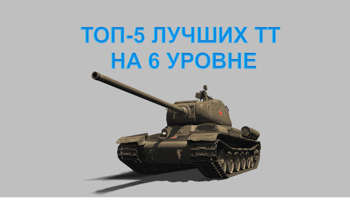 Японские тяжи. Тт 6 уровня. Самый быстрый тт 6 уровня. 01. Танк вк 30.