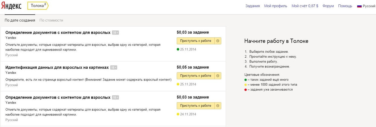 Яндекс задания примеры заданий Толока. Заработок для студента ПОВОД