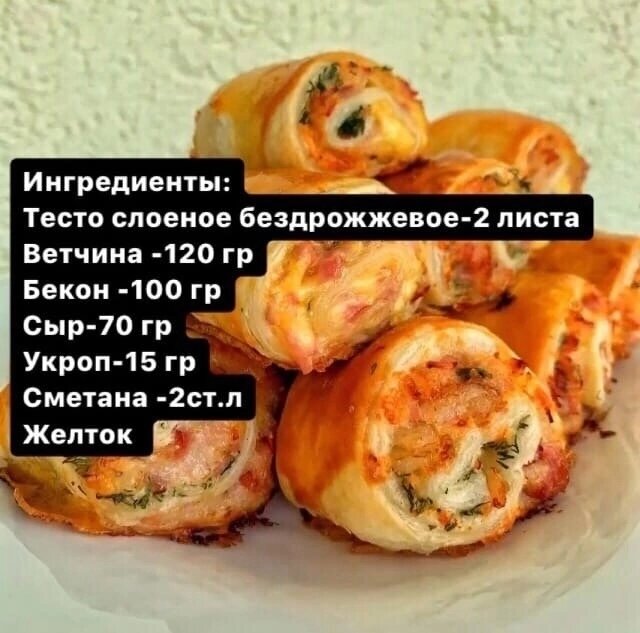 Слоеный рулет с ветчиной и сыром