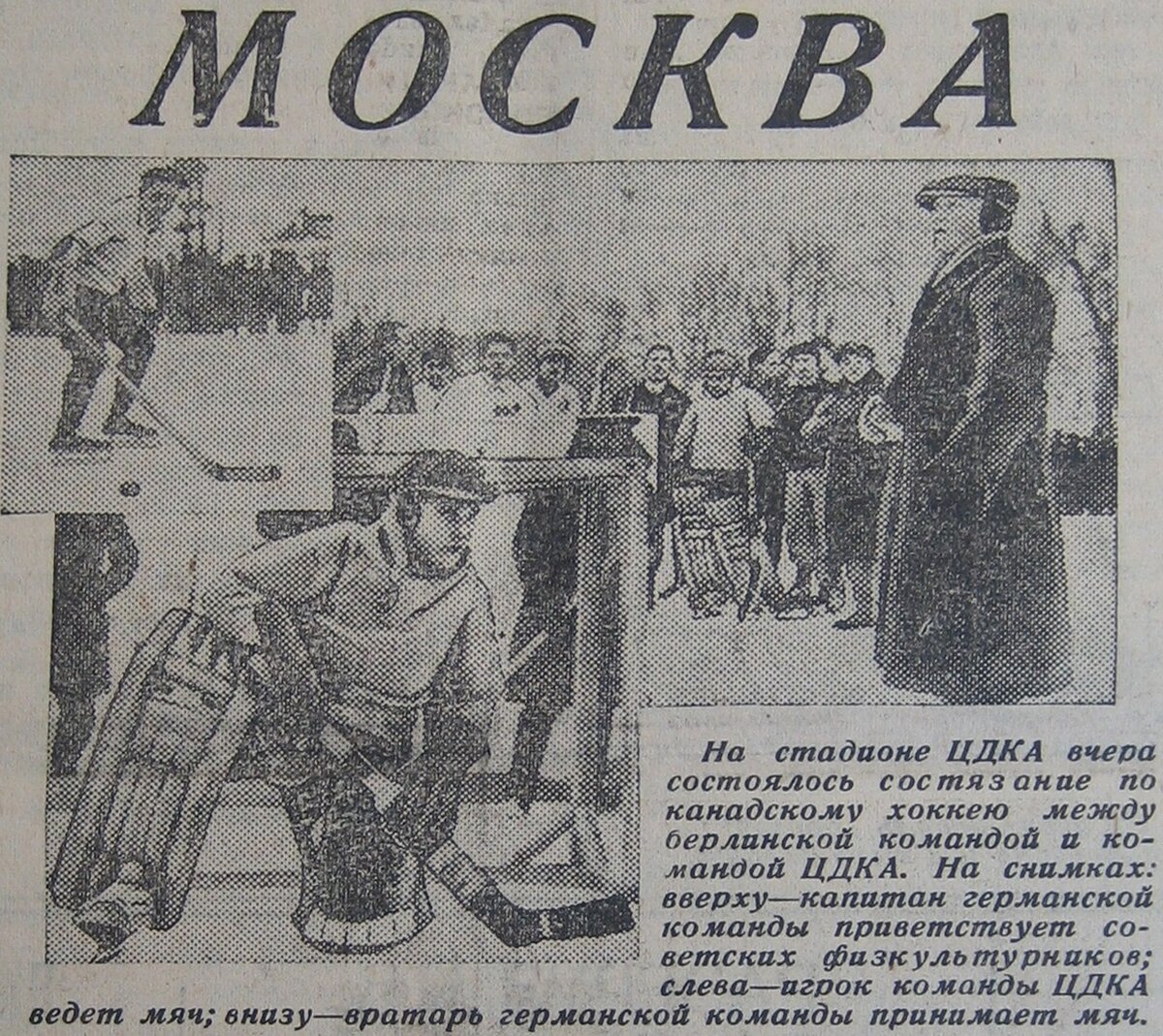 Скан статьи газеты «Вечерняя Москва».