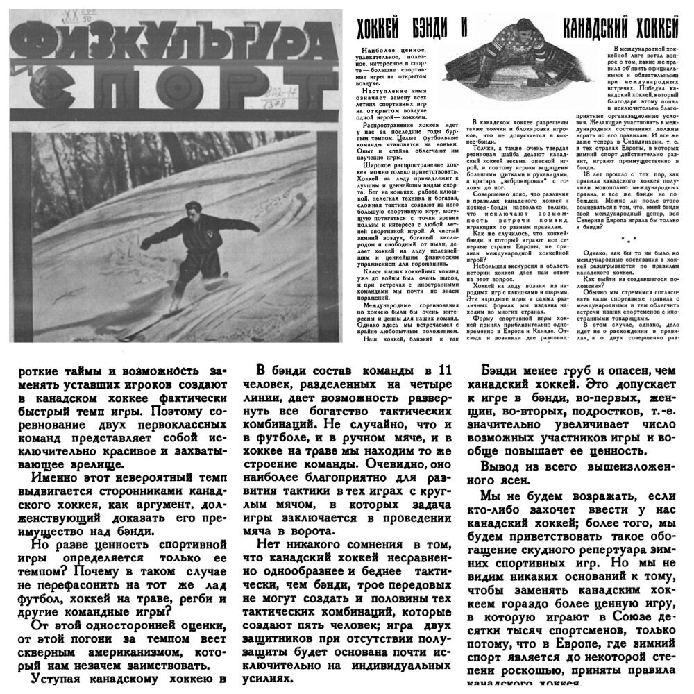 Журнал «Физкультура и Спорт», 1928 год №1. Коллаж автора на базе сканов обложки журнала и статьи М.Ромма.