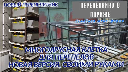 Как сделать клетку для перепел правильно своими руками