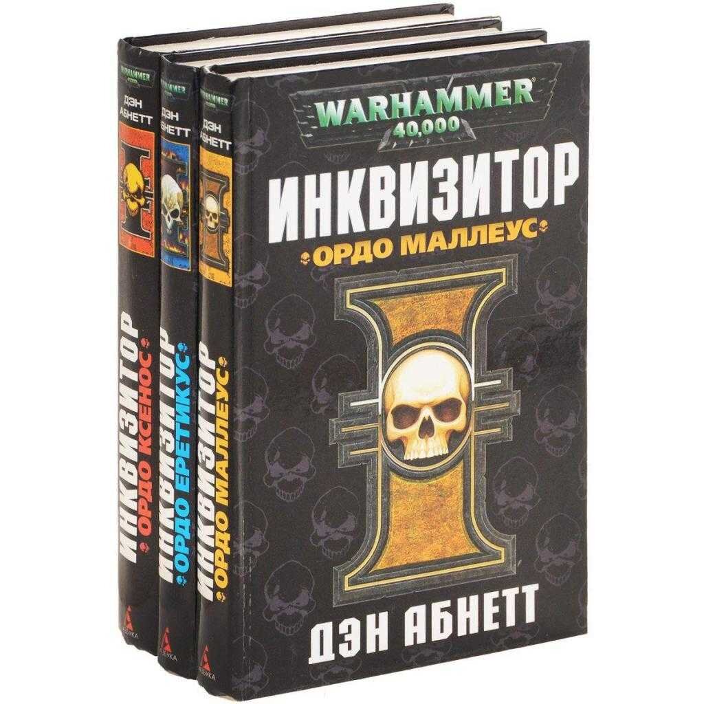 Трилогия по Эйзенхорну