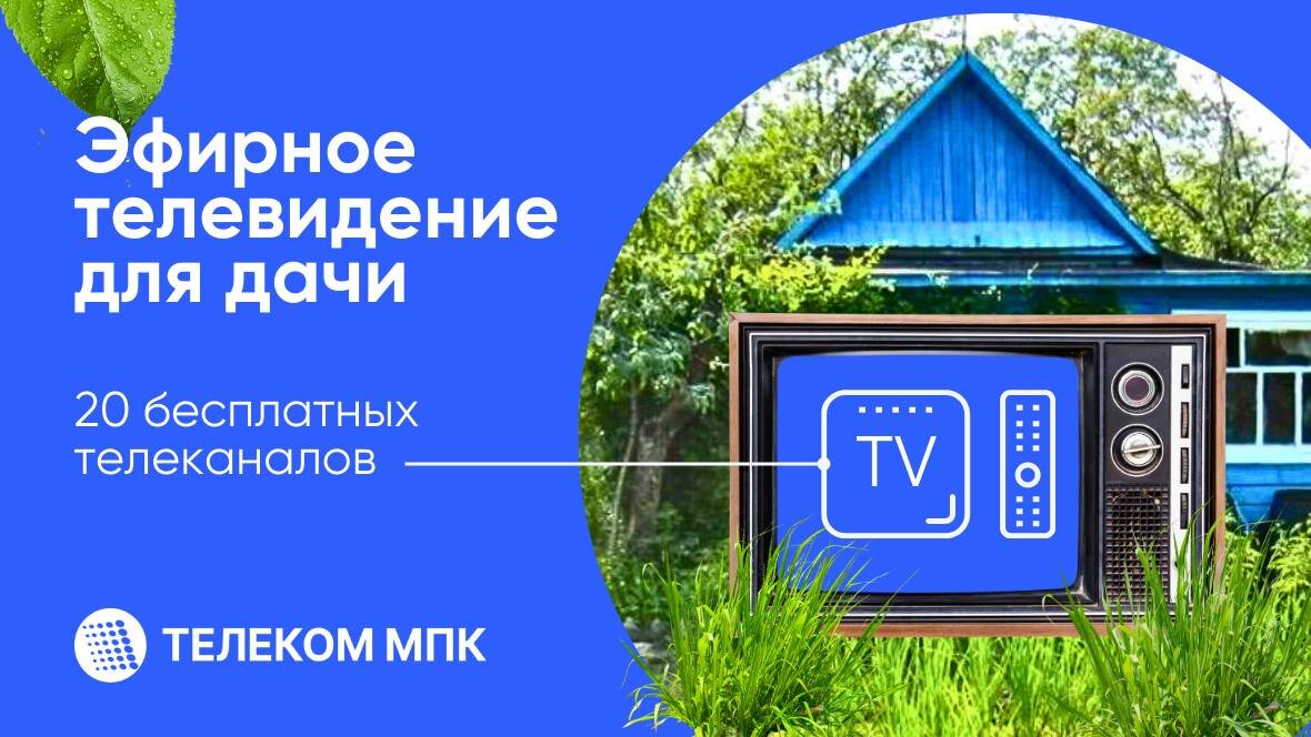 Телеком мпк