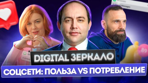 Соцсети: Польза vs Потребление | Семён Теняев основатель TenChat о будущем социальных сетей, новых возможностях и информационной гигиене