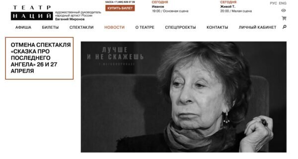    Отмена спектакля с Лией Ахеджаковой. Фото: Телеграмм