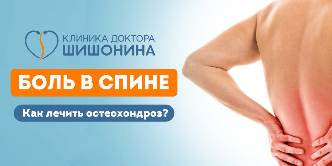 Остеохондроз поясничного отдела позвоночника: симптомы и лечение