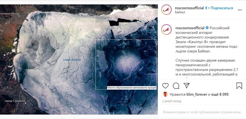 А еще в апреле 2020 года Роскосмос опубликовал снимок гигантского метанового пузыря, который некоторое время очень волновал ученых своими размерами. Но мы выжили. Все ради темдня.