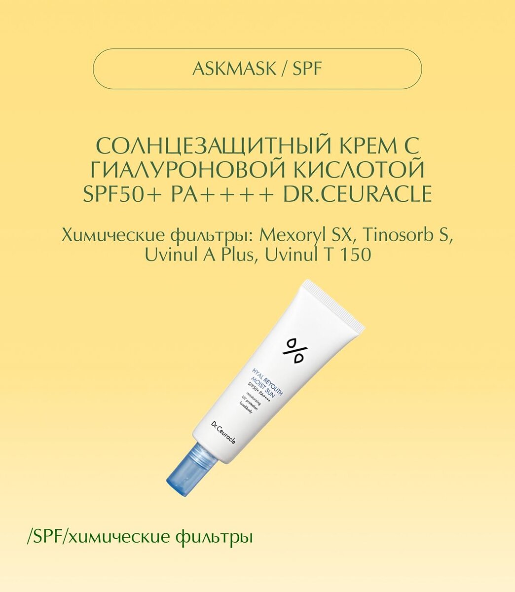 Какой SPF выбрать? | AskMask — о красоте и beauty-бизнесе | Дзен