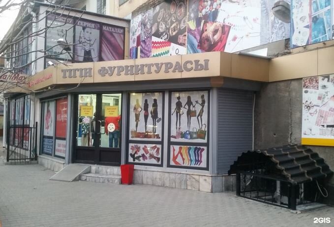 Магазин швейной фурнитуры в Алма-Ате Скриншот автора из открытых источников