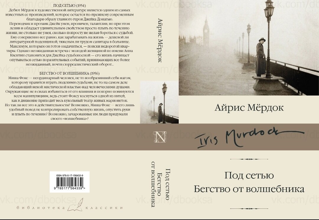 Dbooksa. Под сетью Айрис Мердок. Под сетью Айрис мёрдок книга. Книга Чехия. Вопросы про Чехию.