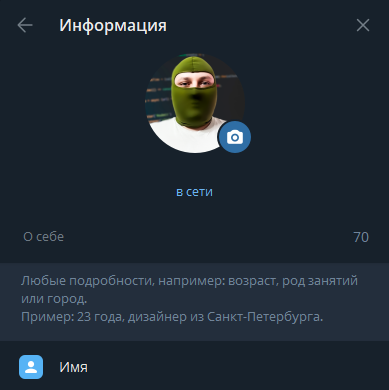 Ставим пустоту вместо имени в Telegram
