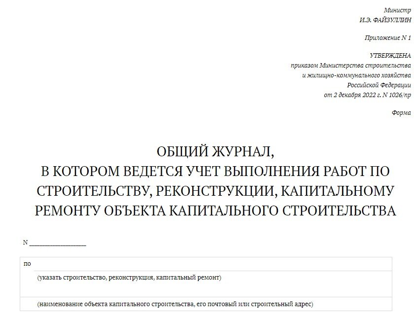 В сентябре текущего года вступит в силу Приказ Минстроя РФ от 02.12.2022 N 1026/ПР.